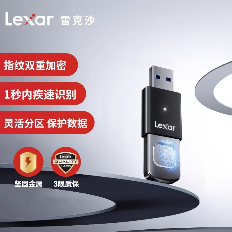 雷克沙（LEXAR）F35pro128GB 金属指纹加密U盘灵活分高效传输优盘 f35 pro五年质保 64GB 64gb