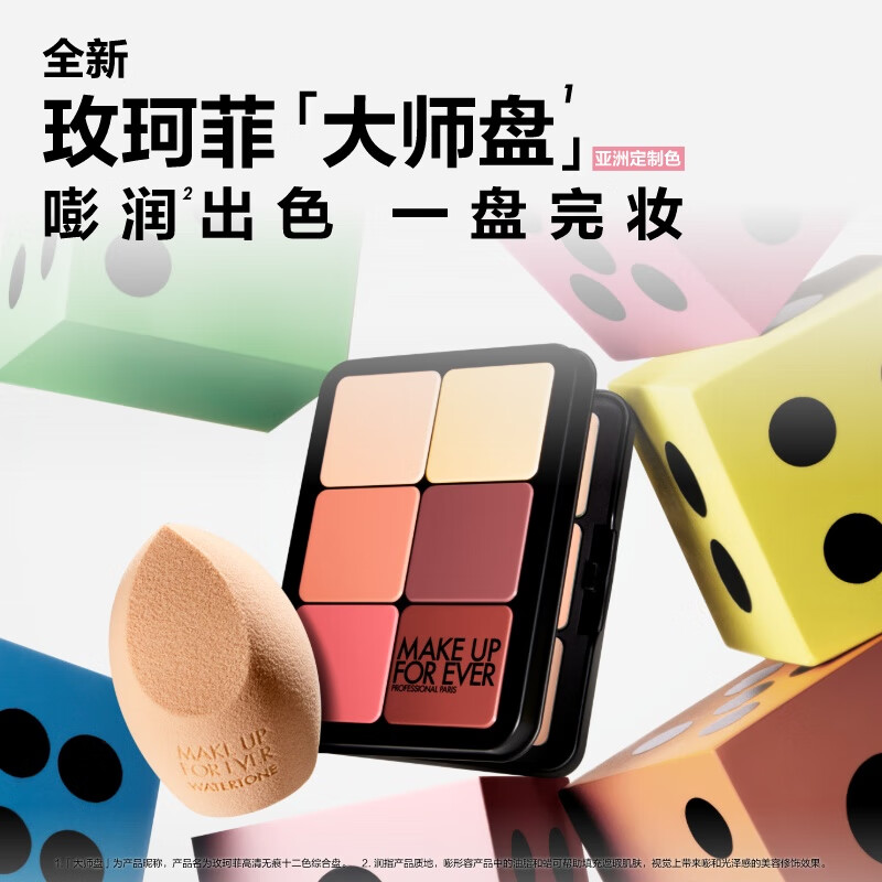 玫珂菲【成毅同款】高清无痕十二色修容膏腮红盘大师盘 生日礼物送女友