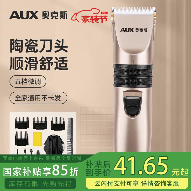 奧克斯（AUX）家用理發(fā)電推子兒童理發(fā)器成人理發(fā)推子推剪剃頭神器削發(fā)器成人電動推子理發(fā)美發(fā)剪發(fā)神器 A1