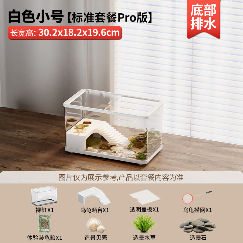 SQG乌龟生态缸 家用龟盆带晒台带缸盖 底部排水塑料饲养箱水陆两用 小号-标准造景套餐【天鹅白】 带盖防逃逸+晒台+底部排水