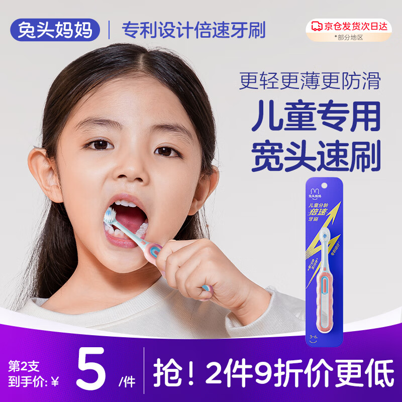 兔头妈妈 儿童牙刷分龄倍速牙刷3-6岁粉色深度清洁高效牙刷柔软护龈 哪吒