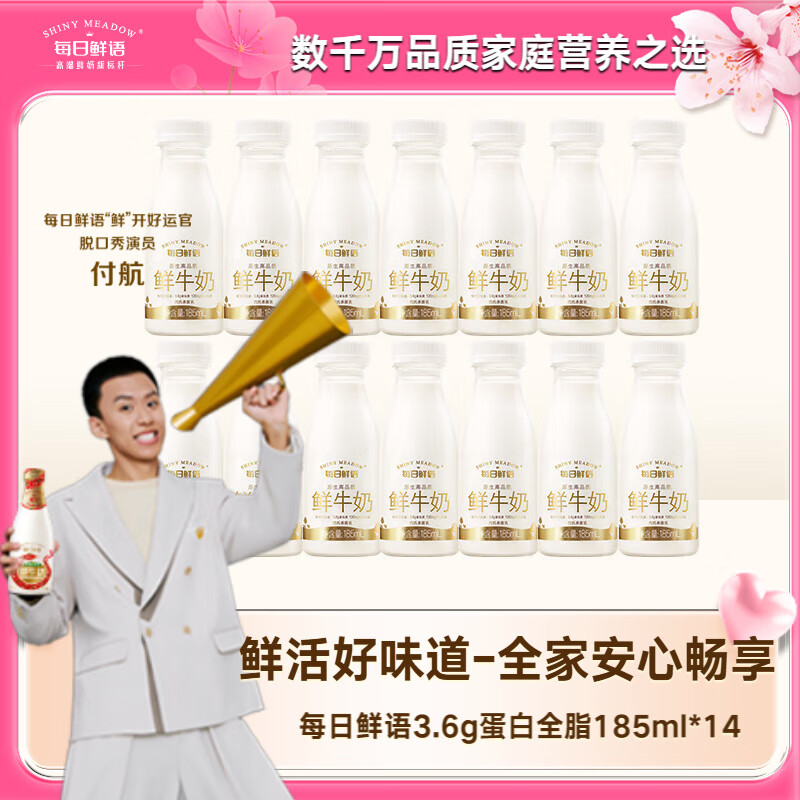 每日鲜语鲜奶巴氏杀菌生牛乳3.6蛋白185ml*14共14瓶