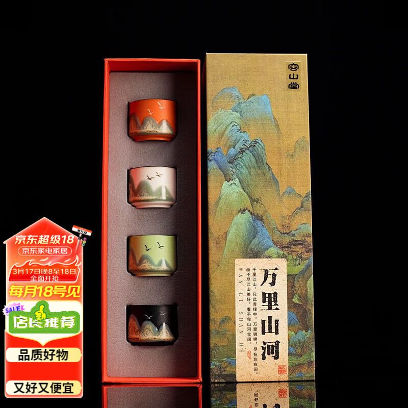 容山堂陶瓷窯變山水茶杯萬(wàn)里山河主人杯個(gè)人單杯禮盒套裝伴手禮商務(wù)禮品 釉畫彩遠(yuǎn)山四杯禮盒款-直筒杯