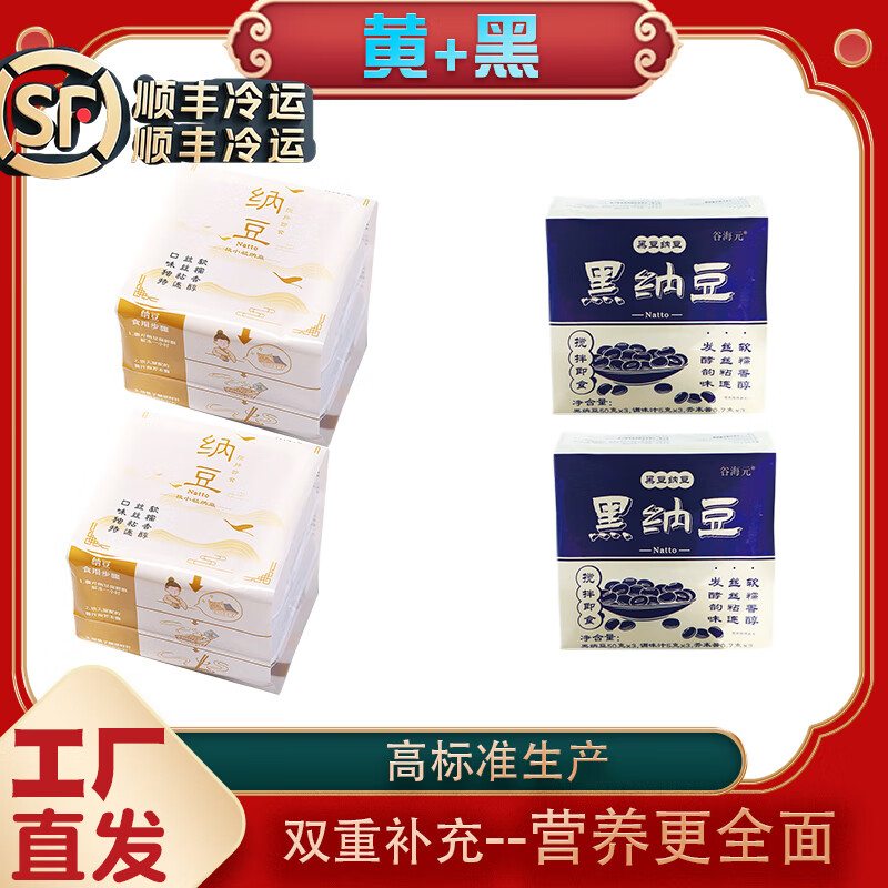 谷海元即食纳豆国产非转基因黄纳豆加黑豆纳豆健康食品日式料理原味拉丝 6盒原味黄豆+6盒原味黑纳豆 京东折扣/优惠券