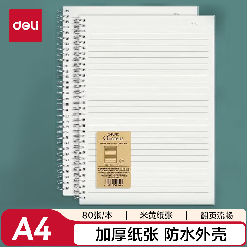 得力（deli）A4笔记本本子学生考研错题本80张2本螺旋本横线本 LPA480-02