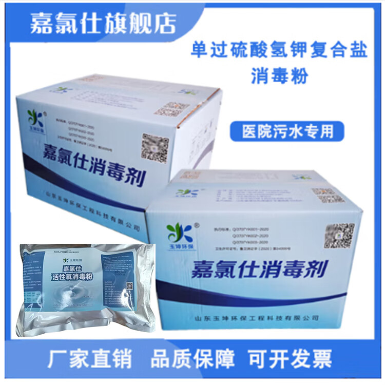 嘉氯仕单过硫酸氢钾复合盐消毒粉医院诊所污水专用活性氧消毒粉高效便捷 10kg/箱