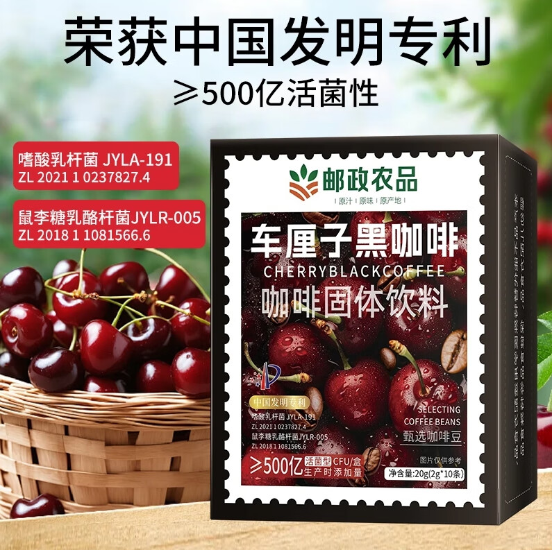 邮政农品【邮政农品】醇享60杯冷热双萃运动美式速溶黑咖啡车厘子风味 拍1到手3