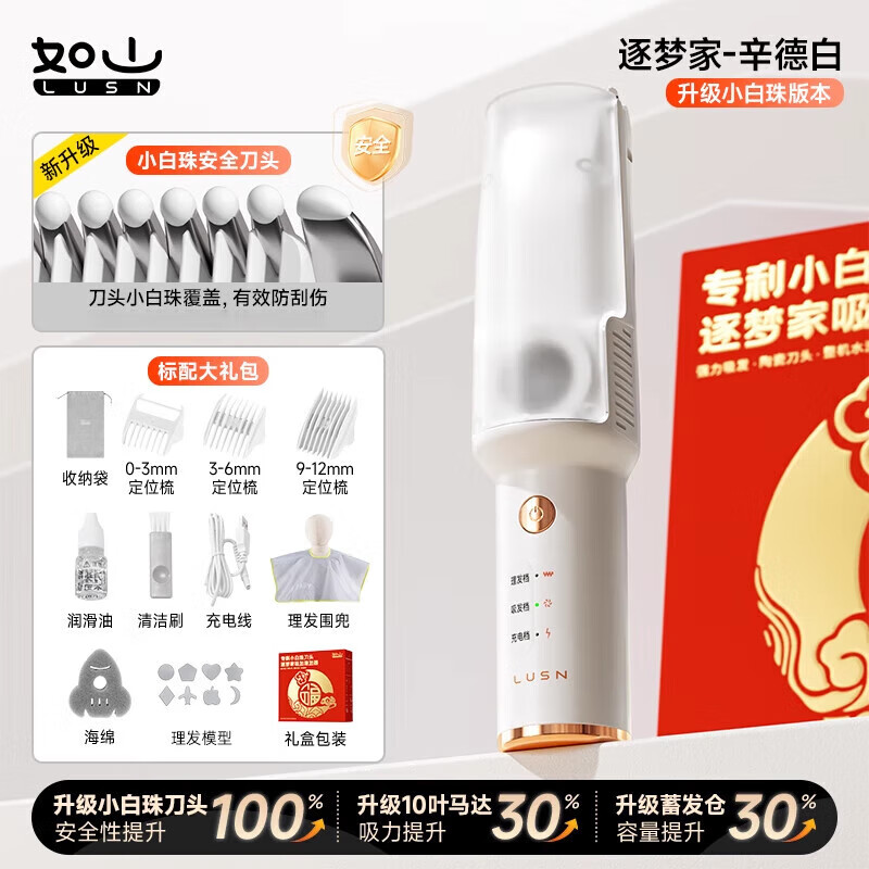 如山【官方直销】婴儿理发器超静音自动吸发宝宝剃头发新生儿童电推子剃发神器 低噪音【升级小白珠】