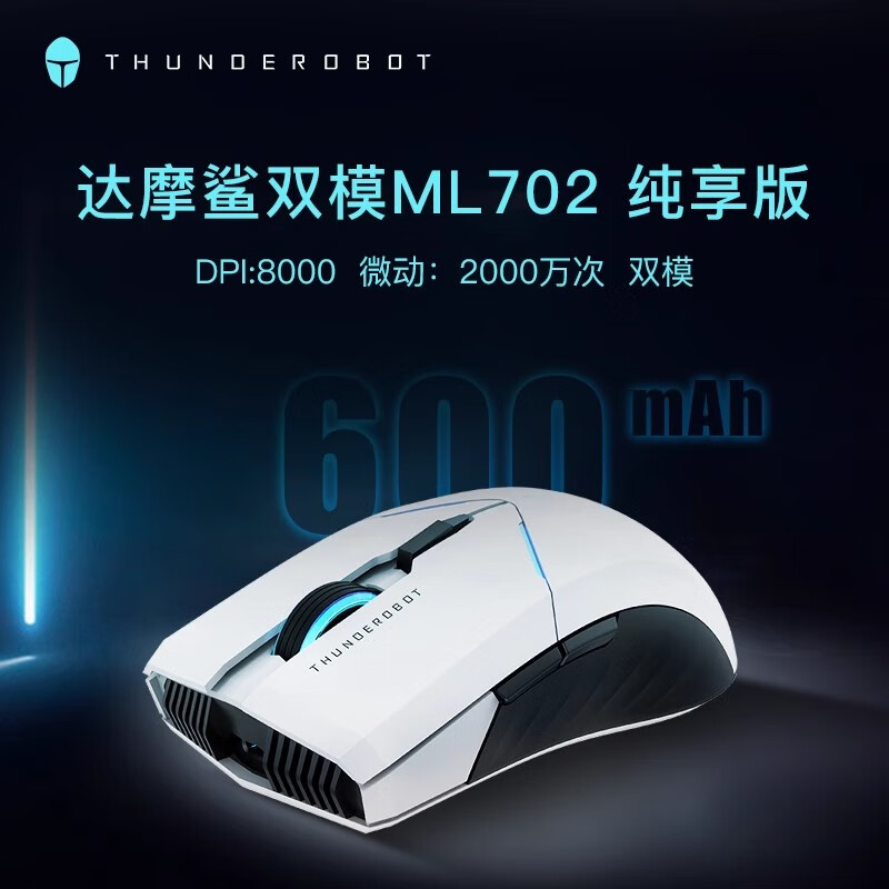 雷神（ThundeRobot）ML702双模无线游戏鼠标2.4G有线RGB长续航DPI 8000 ML702 双模无线 DPI 8000