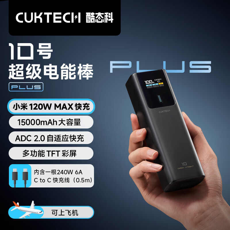 CUKTECH��̬��10�ų������ܰ�Plus15000����ʱ��籦120W/100W���ʿ��֧�ֱʼǱ�/�ֻ�/С��/ƻ�� �Ѻ�