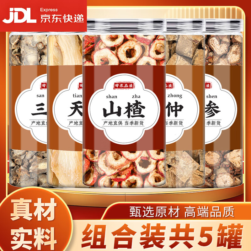 北京同仁堂三七天麻杜仲丹參山楂中藥材正品新鮮天麻丹參片田七切片燉肉煮湯 三七+天麻+杜仲+丹參+山楂共5罐