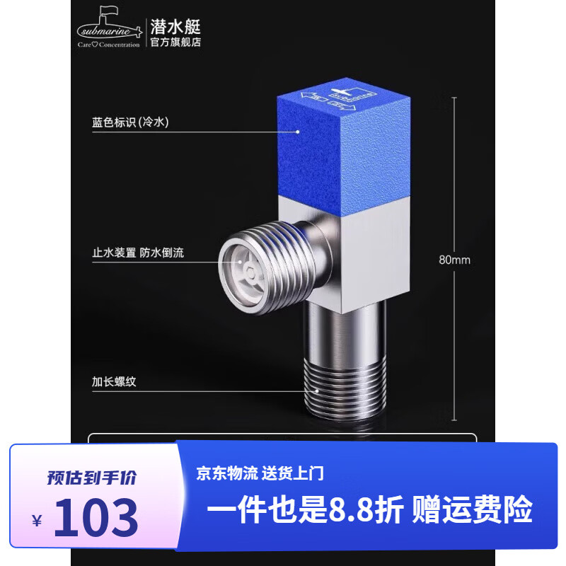 潜水艇冷热三角阀热水器球阀八字阀门开关家用马桶止水阀全铜加厚 1.【1只装】F301蓝标冷水