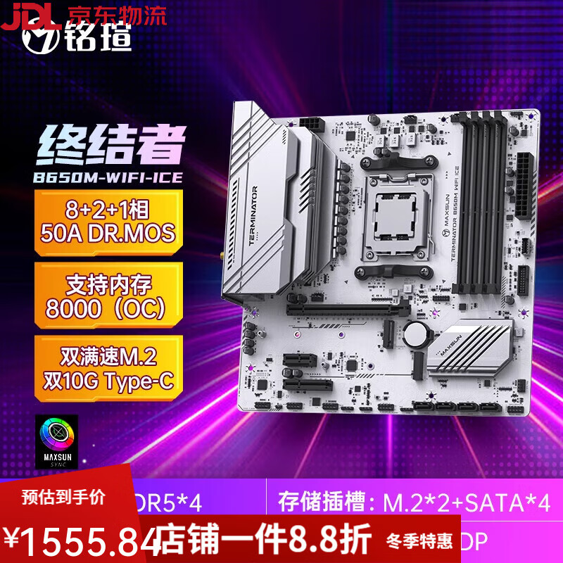 铭瑄（MAXSUN）铭瑄主板 AMD终结者AM4 B550M B450M/挑战者AM5 B650Mddr5 终结者 B650M  WIFI ICE客服优惠)