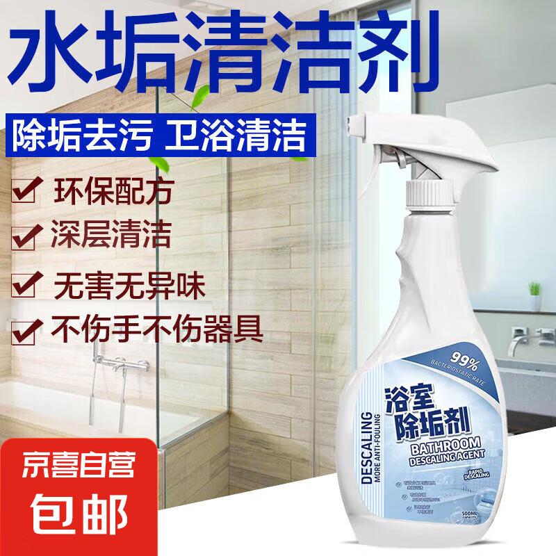 浴室清洁剂洗手台淋浴房水龙头玻璃门瓷砖除水垢深层清洁持久留香 品质保证 3瓶＋一头