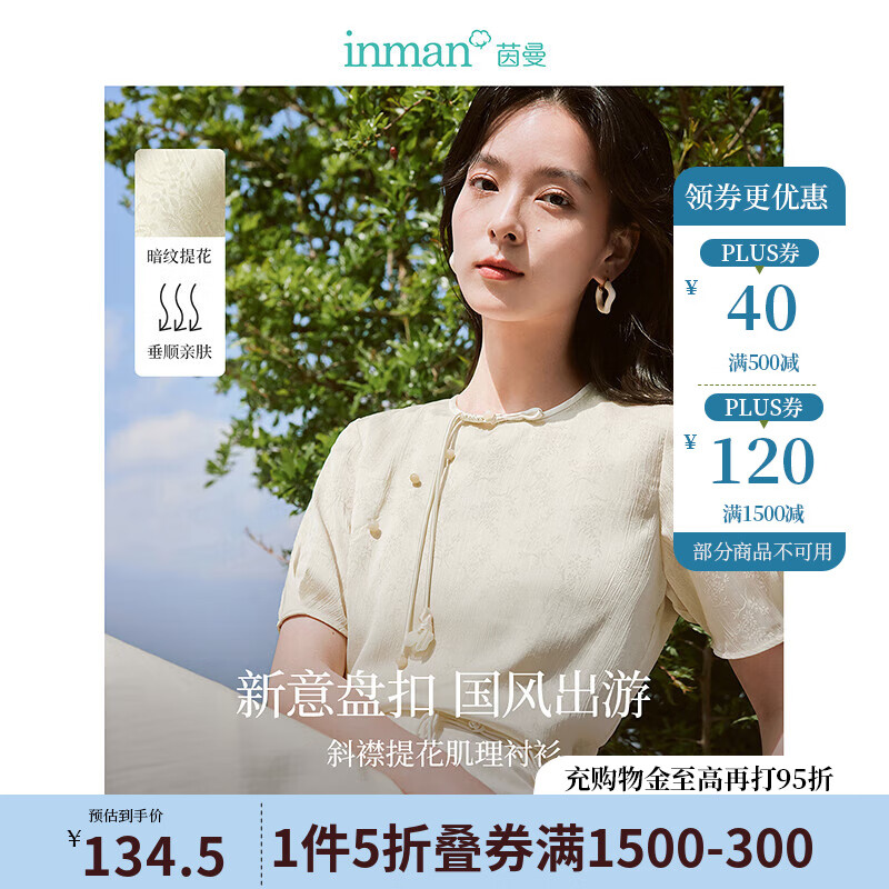 茵曼（INMAN）新中式盤扣襯衣2025夏季女裝新款珠光提花短袖顯瘦通勤上衣 梨花杏 M