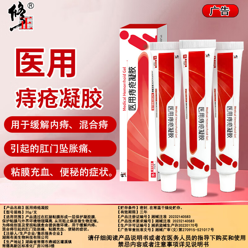 修正医用痔疮凝胶卡波姆凝胶内外痔混合痔坠胀痛肉球凝胶 五盒巩固装【重度痔疮内外混合痔】