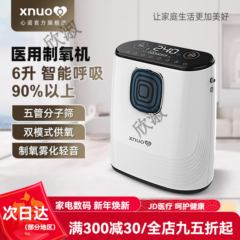 心諾醫(yī)用級(jí)氧氣機(jī) 醫(yī)藥器械制氧機(jī) 老人孕婦家用常備補(bǔ)氧機(jī)器 高考補(bǔ)氧大流量氧療機(jī)帶霧化輕音一鍵吸氧 Y8-智能吸氧+霧化+6L氧濃度≥90%