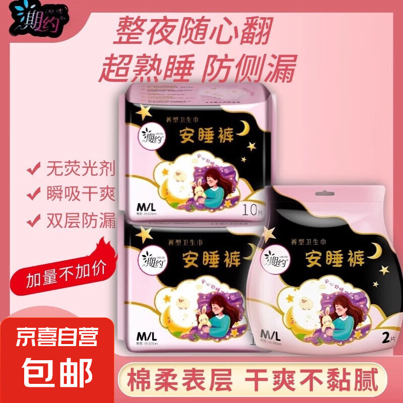【全网爆款】安心裤大吸量防漏卫生巾裤型安睡裤夜用超薄 M-L码 2条 80-110斤 限时抢【不怕漏】