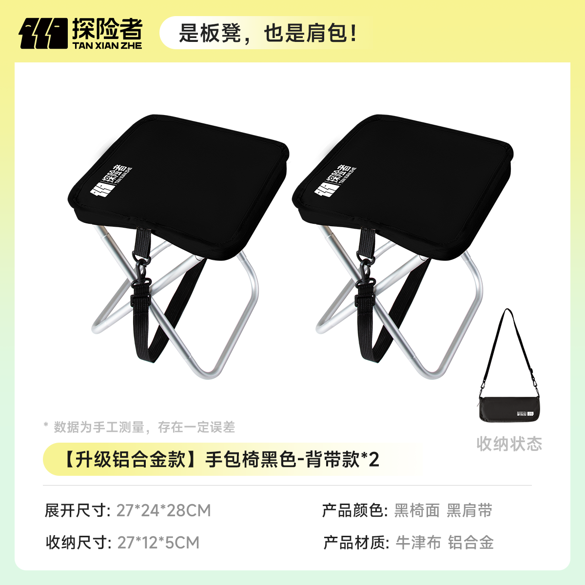 探险者（TAN XIAN ZHE）折叠凳子户外折叠椅小马扎便携手包椅子露营野餐旅游火车高铁排队 【升级铝合金款】手包椅黑色-背带款*2