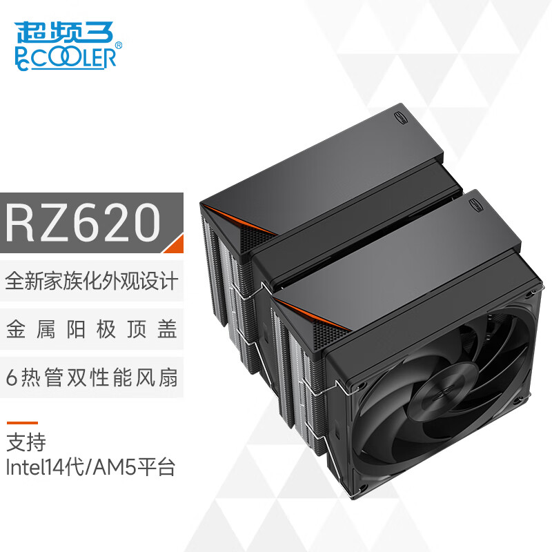超频3（PCCOOLER）臻 RZ620黑色 CPU风冷散热器（6热管/双塔/3挡调节风扇/金属阳极顶盖/铜底回流焊/支持1700/AM5） RZ620 本色性能版