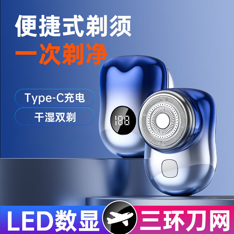 【精选好物】环刀网电动男士剃须刀旅行便携数显迷你刮胡须 三环刀网P10剃须刀+数显银色(一把)