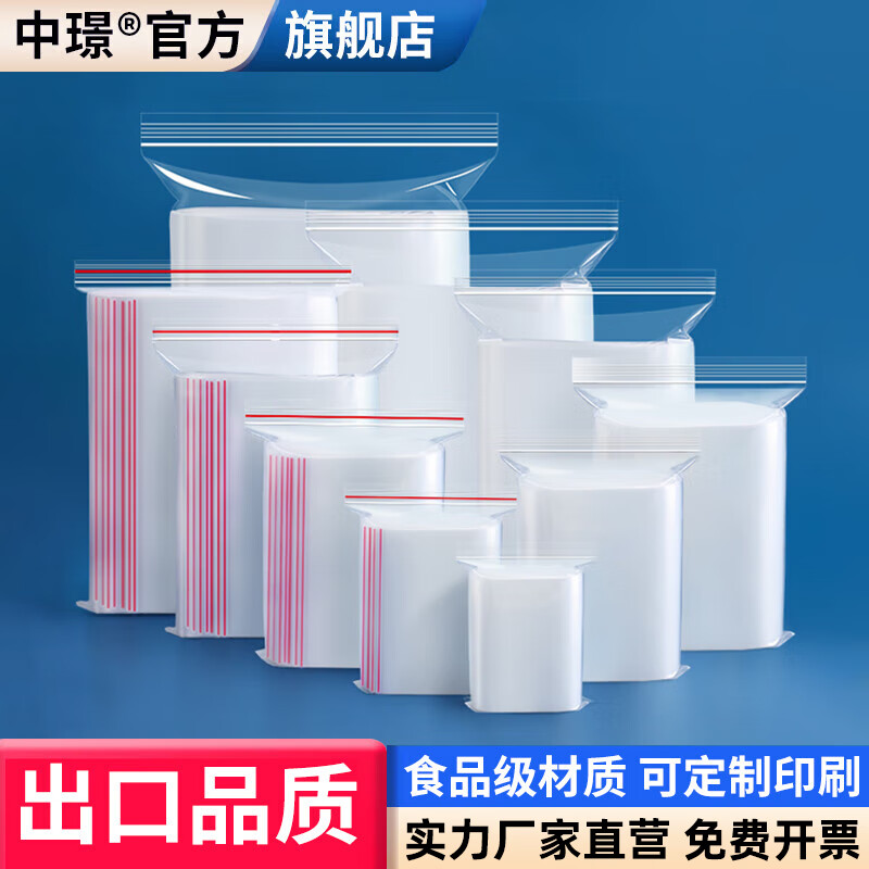 中璟加厚透明自封袋小号塑封口袋子大号食品保鲜袋密封袋PE塑料包装袋 7x10cm【3号】 8丝红边【常规厚度】100只