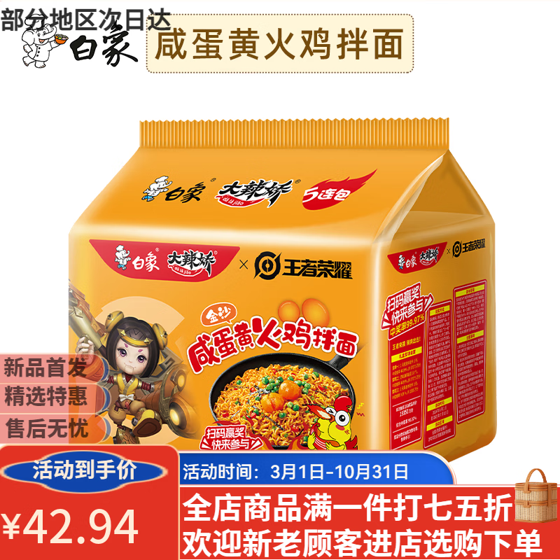 白象大辣娇咸蛋黄火鸡面拌面免煮冲泡夜宵泡面速食方便面袋装115g 【共5袋】咸蛋黄火鸡拌面*5袋
