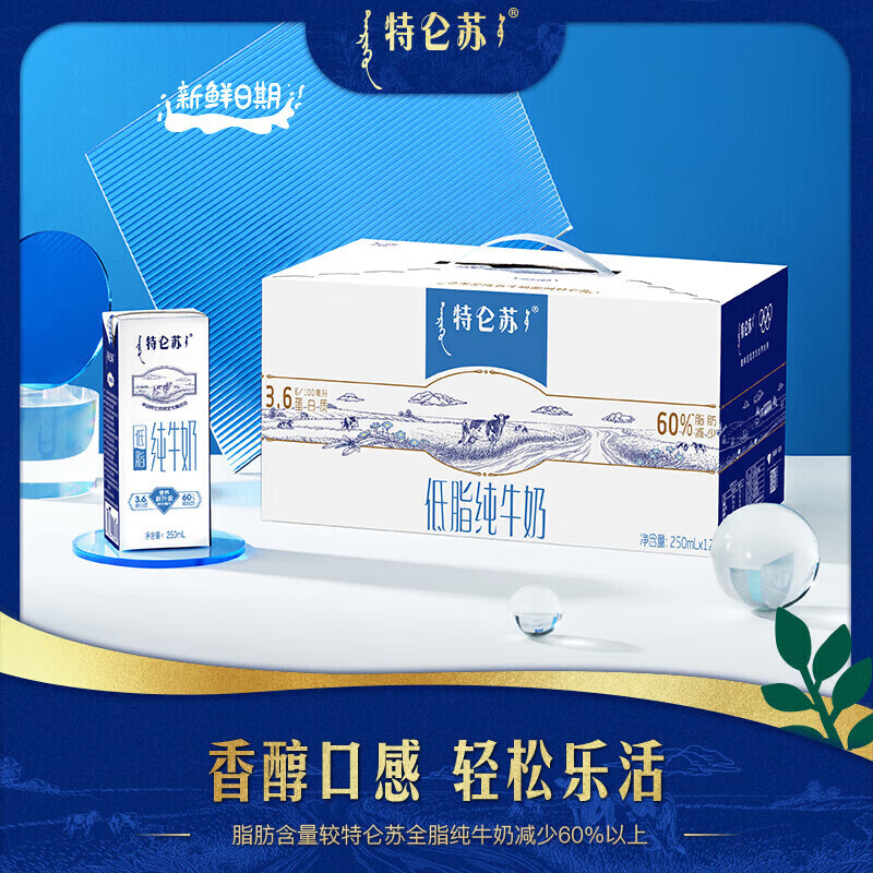 蒙牛特仑苏低脂牛奶250ml*12盒营养早餐纯奶3.6g蛋白质原生高钙礼盒装 1提装【部分8月产】