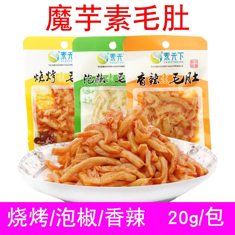 嘻哈龍素食素毛肚魔芋爽小包辣條香辣魔芋絲麻辣吃的零食小吃休閑素食品 香辣味30包