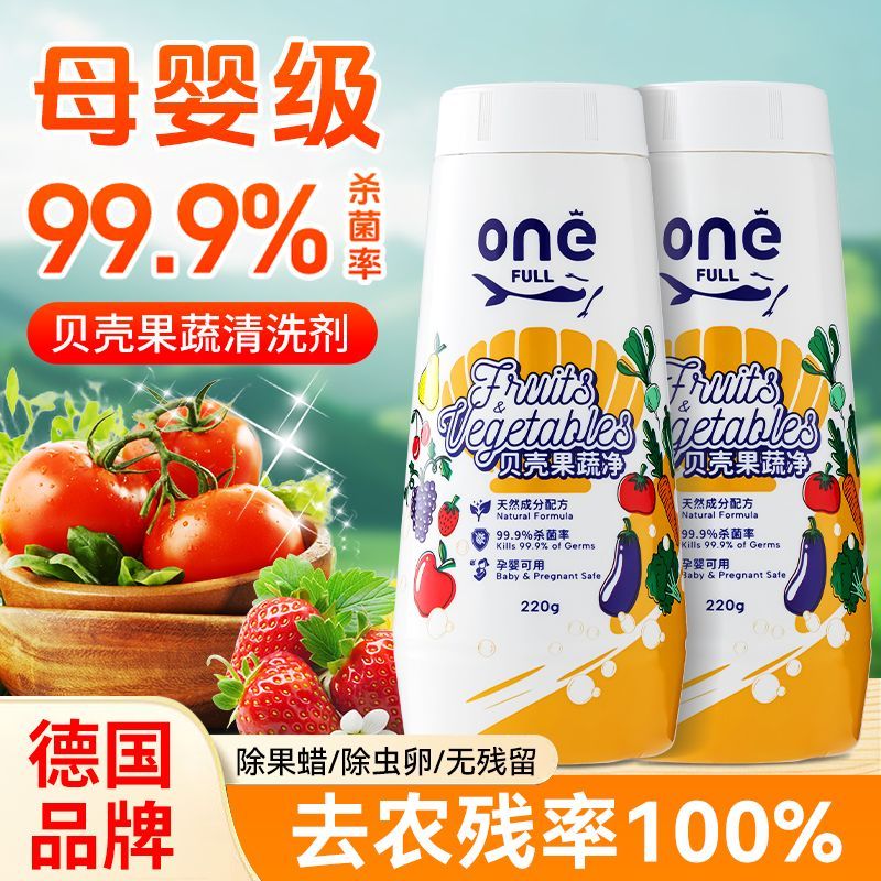 ONEFULL贝壳果蔬清洁剂强力去农残高效除菌母婴级孕妈宝宝家用级 220g 1瓶 买二送一