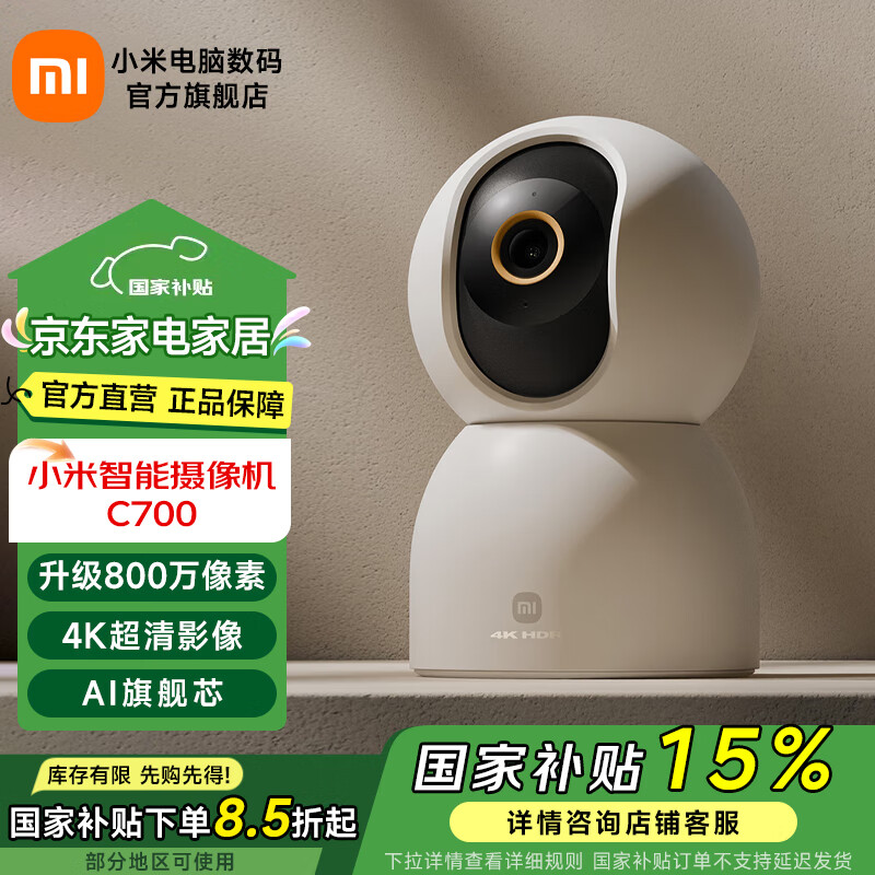 小米（MI）智能摄像机C700 800万像素4K超清家用监控摄像头360度全景婴儿监控AI人形侦测 小米智能摄像机C700