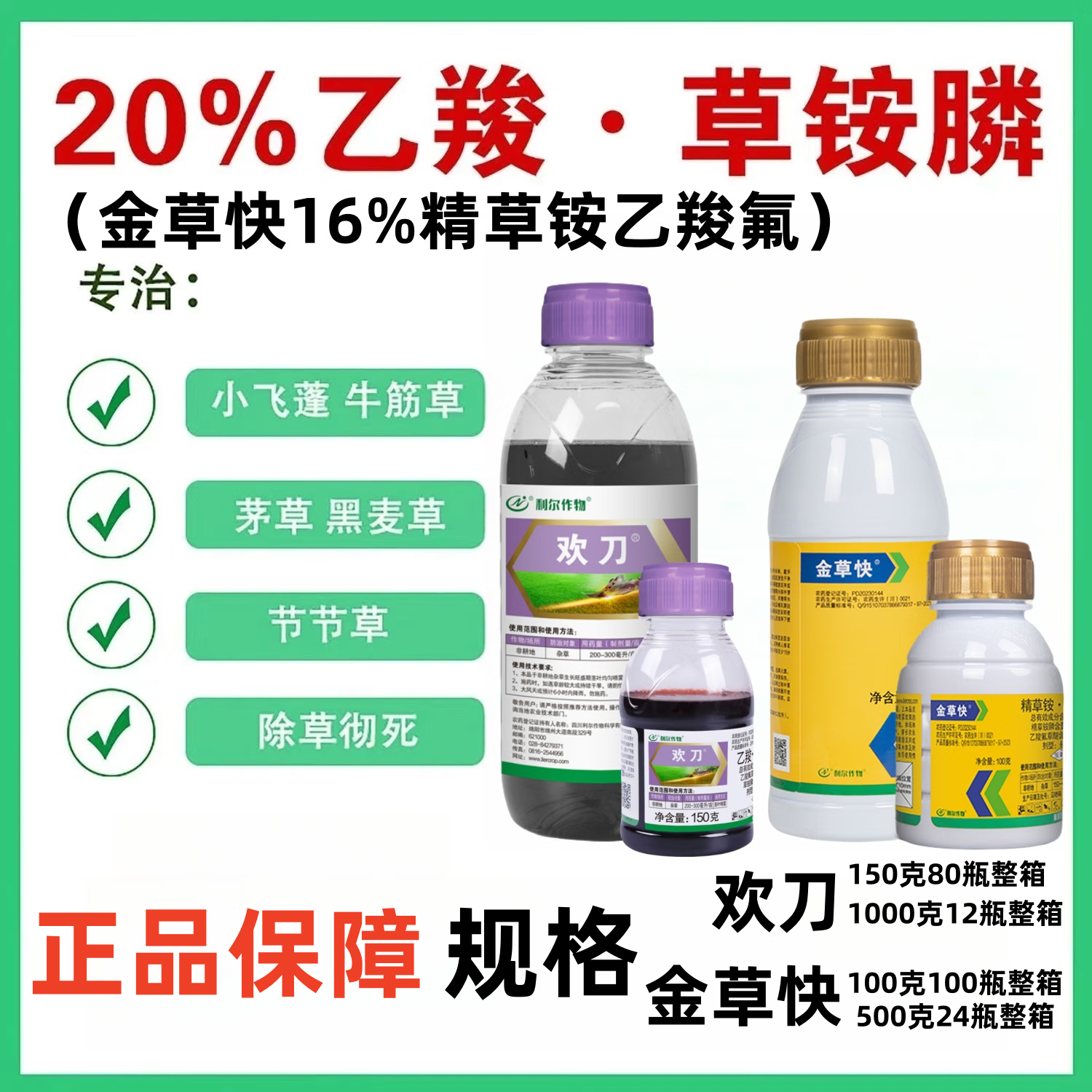 欢刀 20%乙羧草铵膦 农药除草剂草铵膦果园非耕地除牛筋草小飞蓬 欢刀