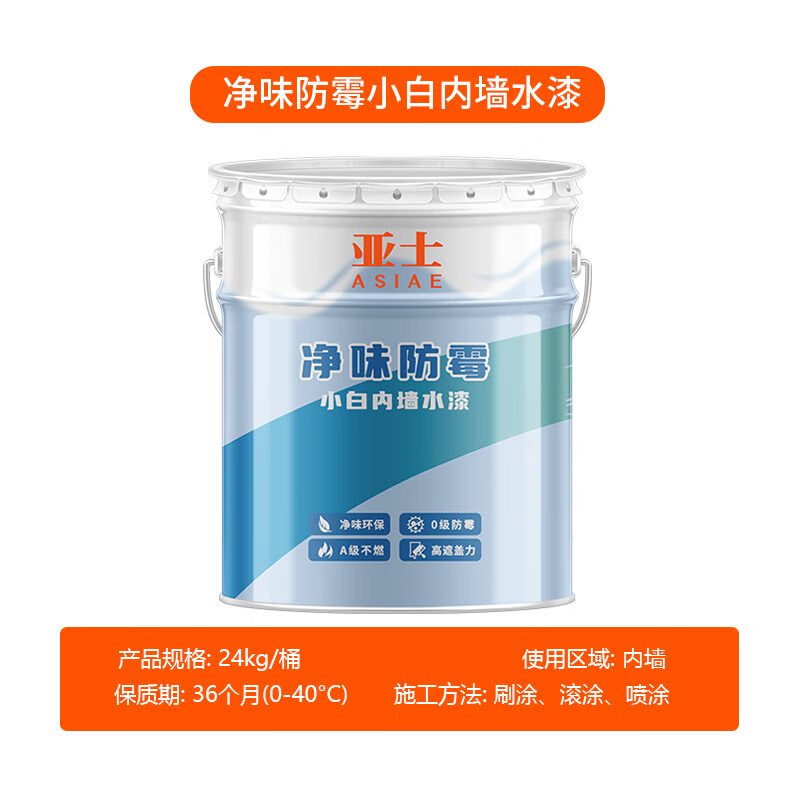 亞士漆凈味防霉內墻水漆啞光面漆室內自刷漆環(huán)保白色乳膠漆家用漆 內墻白色面漆24KG