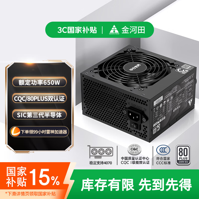 ����Golden field��ƽ������G650W ��ɫ ̨ʽ���Ե�Դ �й�������֤CQC&80PLUS������֤/���Ҳ���15%