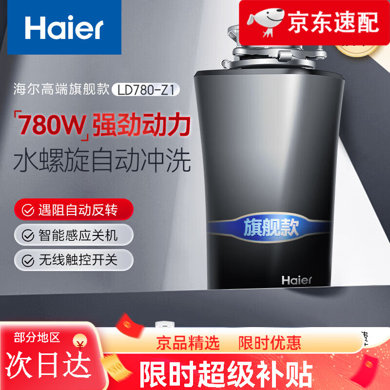 海爾（Haier）垃圾處理器家用廚房智能全自動(dòng)餐余垃圾粉碎機(jī)廚房垃圾處理機(jī) 自動(dòng)進(jìn)水沖洗 感應(yīng)關(guān)機(jī)【咨詢享