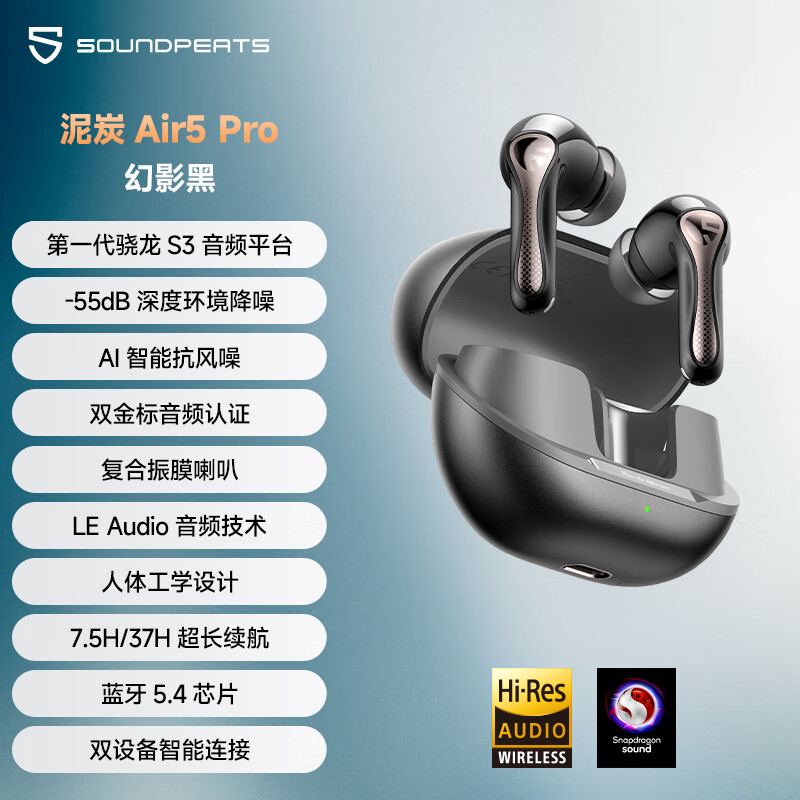 泥炭(SoundPEATS)Air5 Pro 真无线Hi-Fi级骁龙畅听无线耳机 主动降噪 双金标录音棚级音质 高通S3音频 蓝牙5.4 幻影黑