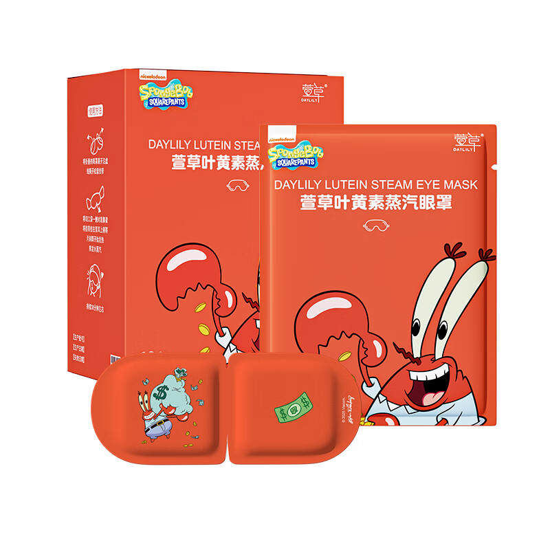 萱草【蟹老板联名】蒸汽眼罩叶黄素热敷自发加热贴遮光睡眠眼罩 30片【升级叶黄素 呵护双眼】