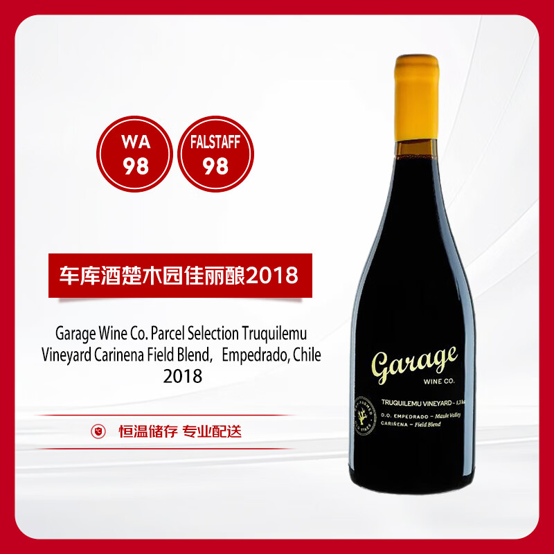 车库（Garage）车库酒楚木园佳丽酿干红葡萄酒2018年 750ml 智利进口红酒