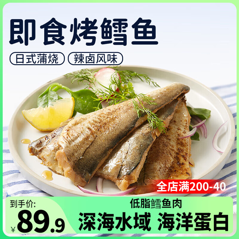 吉野物語(yǔ)低脂鱈魚(yú)肉開(kāi)袋即食新鮮深海整條鱈魚(yú)片健康海洋蛋白海鮮零食鱈魚(yú) 【日式蒲燒*4+辣鹵風(fēng)味*4】