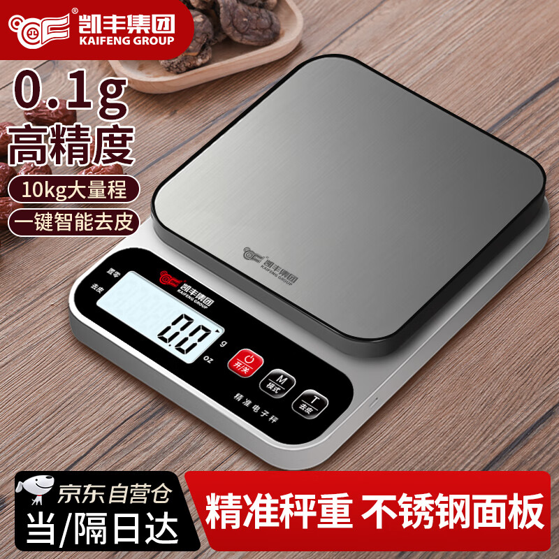 凯丰厨房秤电子秤家用不锈钢克秤高精度食物称小型精准茶叶克称珠宝秤