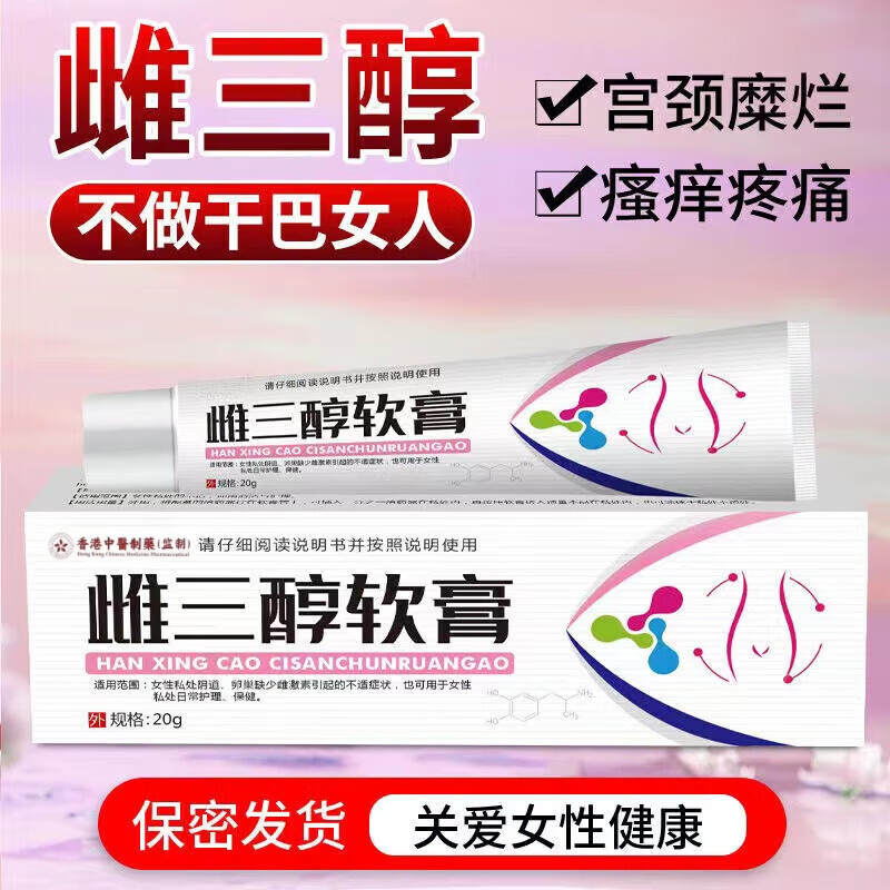 北京同仁堂雌三醇软膏可搭国药准字雌更年期私处干涩凝胶 雌三醇软膏一盒体验装 京东折扣/优惠券