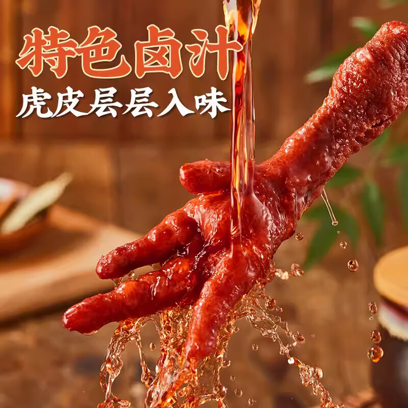 紫燕百味鸡虎皮凤爪230g先炸后卤熟食即食预制菜软糯脱骨休闲零食宵夜 【人气热卖】虎皮凤爪230g*1袋