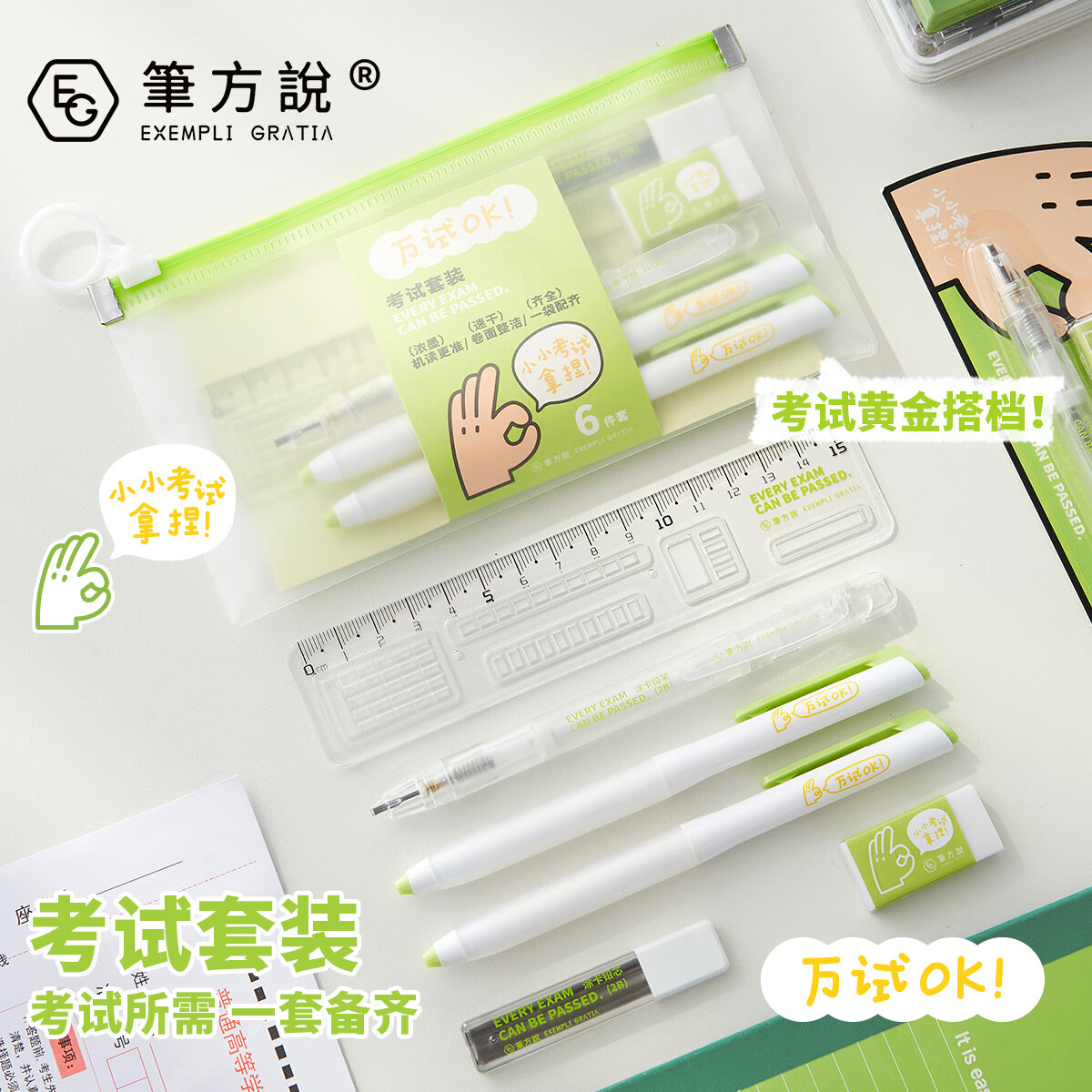 三年二班万试ok考试套装中考文具高考用品考试专用套装透明文具必备2b涂卡铅笔圆规可带入考场 6件套