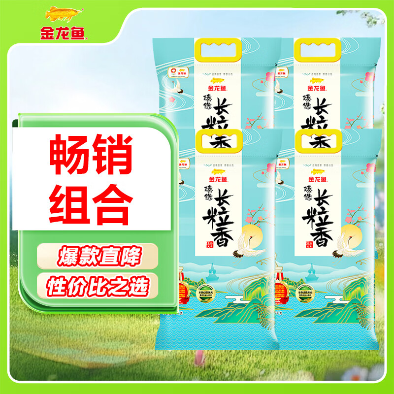 金龙鱼东北大米 长粒香大米 臻选长粒香10斤*4袋