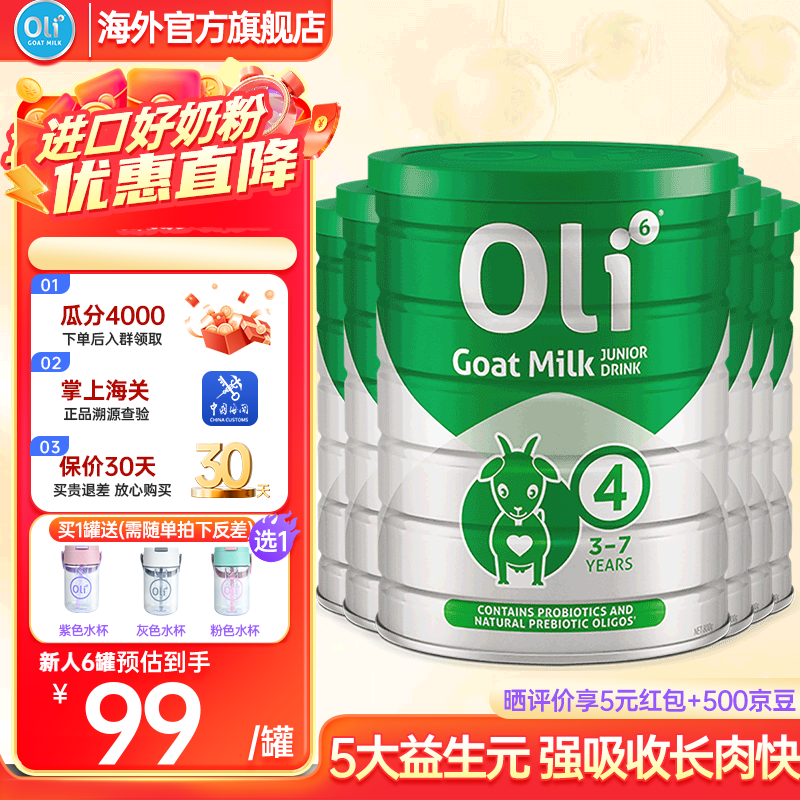 Oli6颖睿纯山羊奶粉5大HMO颖睿婴儿童专用配方澳洲进口 经典4段6罐26.4到期