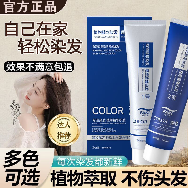 发可乐染发剂-天然果油植物萃取本草植物染发膏在家轻松盖白发不沾头皮 【大双支】年轻潮流系一点击选择系列 榛果灰棕【染护合一】健康上色*720ML