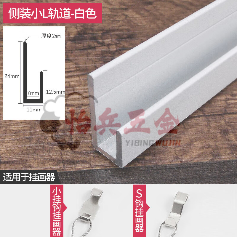 CLCEY掛畫器軌道條槽掛畫掛鉤配件畫展畫廊油字畫鋼絲吊繩勾掛鏡掛畫線 小L型白色軌道(1米價(jià)格)