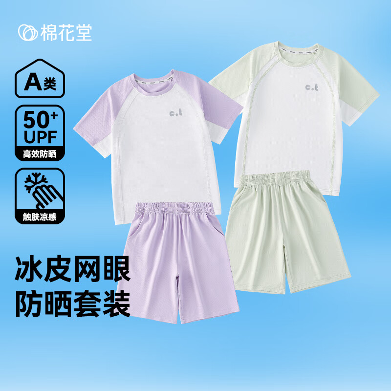 棉花堂（cottontown）【凉感+防晒】棉花堂儿童短袖套装夏季宝宝夏装男童女童防晒套装 蓝色 90