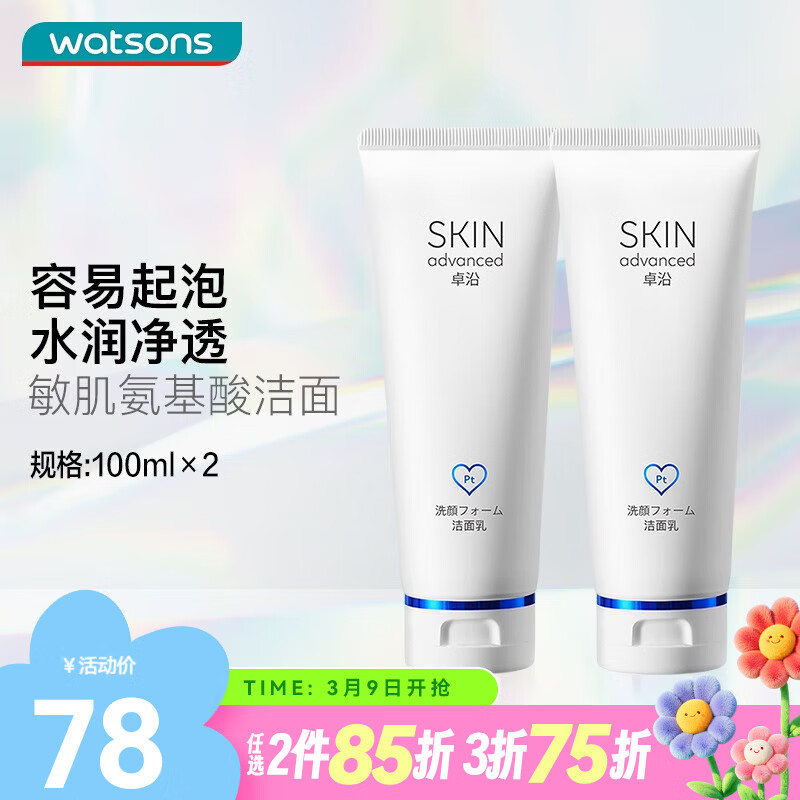 卓沿（SKIN ADVANCED）屈臣氏SA白金氨基酸泡沫洗面奶洁面 补水保湿 新旧包装随机发 净透洁面乳 100ml *2