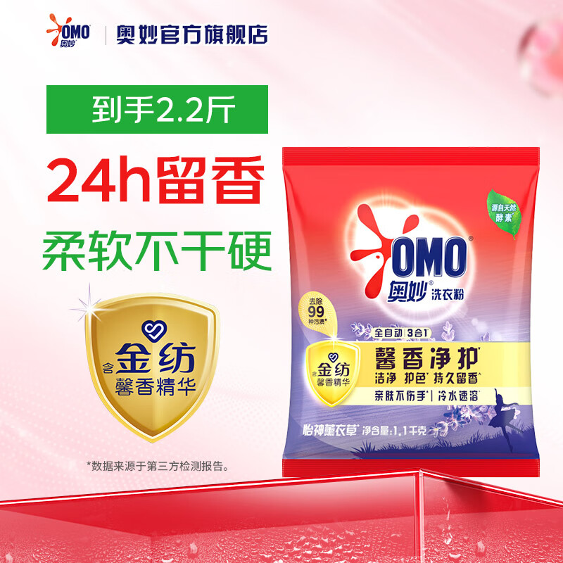 奥妙洗衣粉 去除污渍无磷机洗手洗通用 源自天然酵素持久留香 【3合1含金纺精华】薰衣草2.2斤